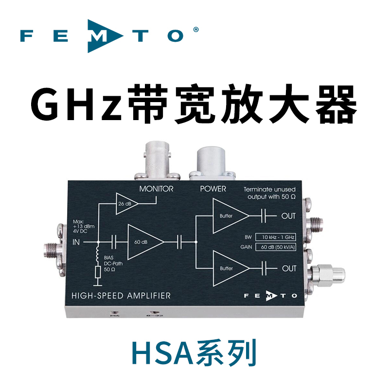 HSA系列GHz高速固定增益帶寬放大器德國FEMTO